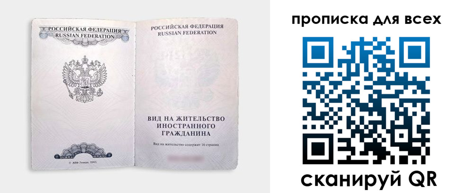 прописка штамп в Коряжме