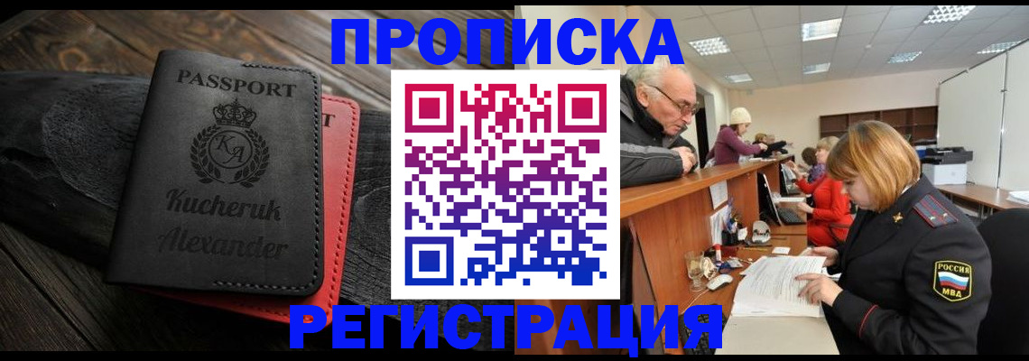прописка гарантия в Коряжме