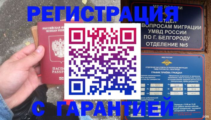 временная регистрация для всех в Коряжме